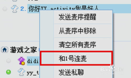 YY����ô�������Ϸ��ͼ3