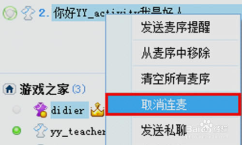 YY����ô�������Ϸ��ͼ4