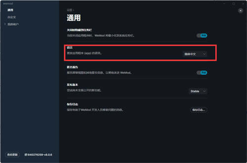 Wemod Pro专业游戏特别工具软件特点