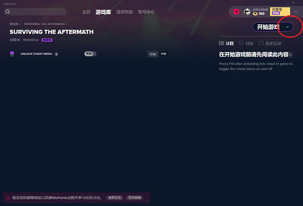 Wemod Pro怎么用2
