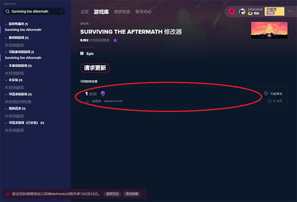 Wemod Pro怎么用1