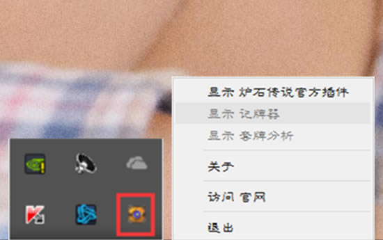 炉石传说官方插件使用教程截图1