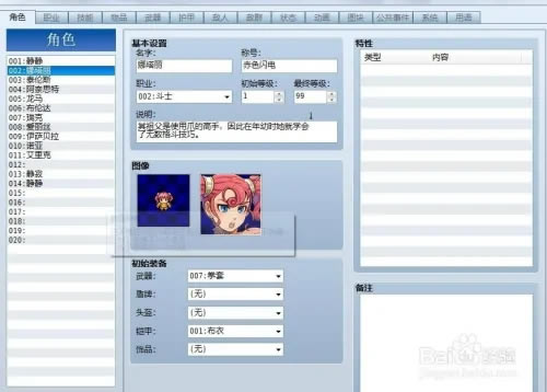 如何创建角色4