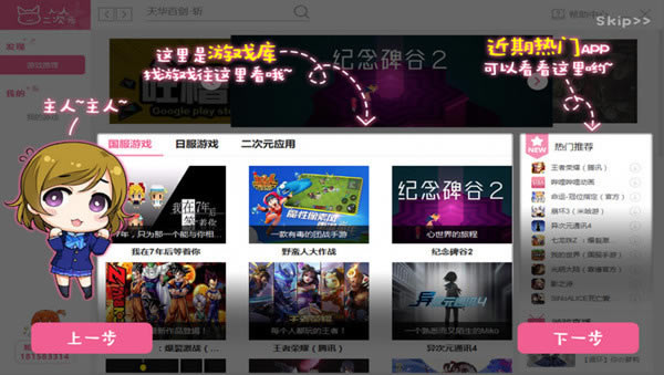 人人二次元模拟器官方版使用教程截图1