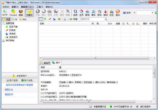 BitComet(比特彗星)PC版下载截图1