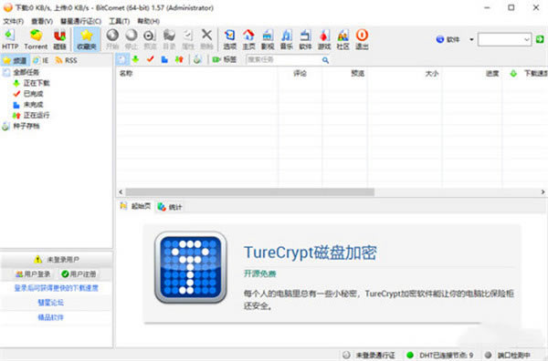 BitComet(比特彗星)PC版下载截图2