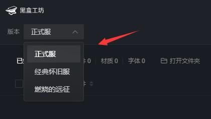 黑盒工坊2022最新版使用教程4