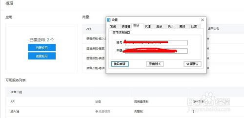 天若ocr文字识别无法使用解决方法截图3