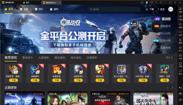 雷电模拟器9去广告纯净版 第1张图片