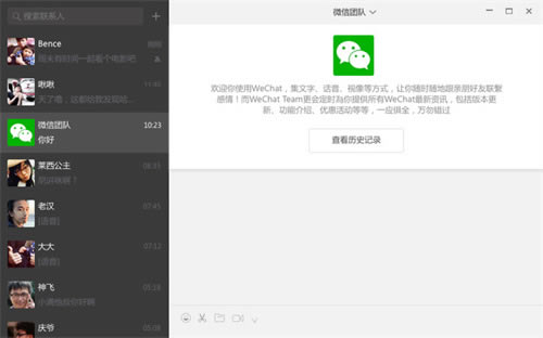 微信电脑客户端2022最新版 第3张图片