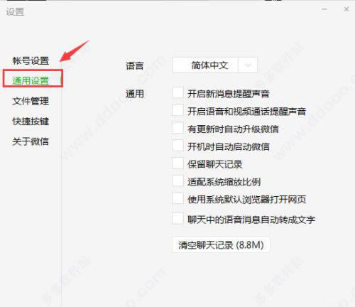 微信电脑客户端2022最新版设置开机时自动启动方法3