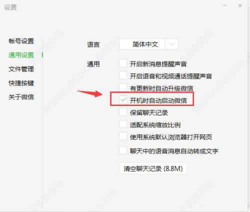 微信电脑客户端2022最新版设置开机时自动启动方法4