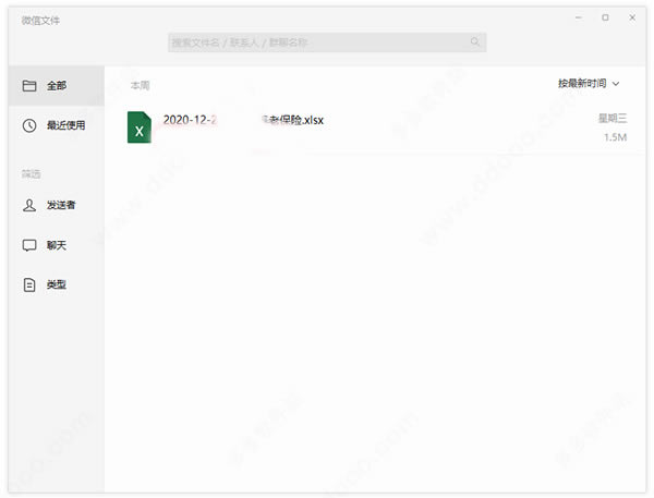 微信电脑客户端2022最新版安装和使用教程3