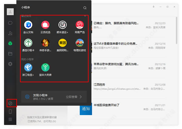 微信电脑客户端2022最新版安装和使用教程4