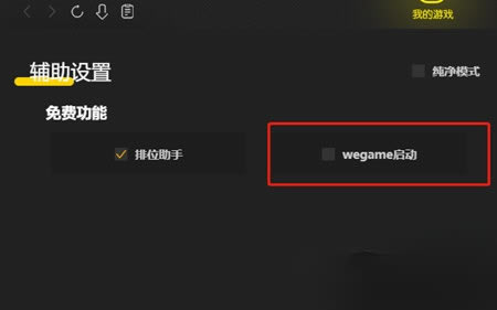 游戏魔方官方最新版怎么和wegame一起用1