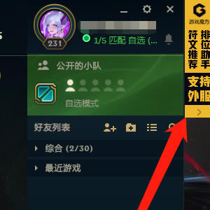游戏魔方官方最新版如何配置英雄联盟天赋2