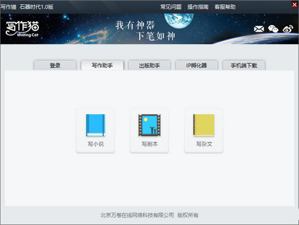写作猫电脑版(写作工具) 第1张图片
