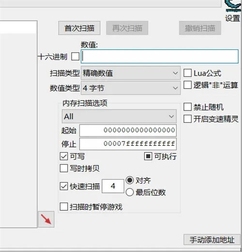 怎么修改游戏数据截图3