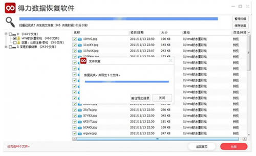得力数据恢复软件3