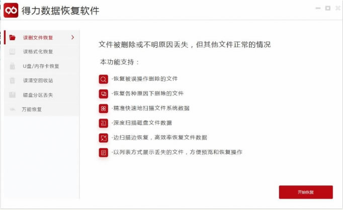 删掉的大文件恢复软件的使用教程1