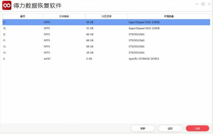 删掉的大文件恢复软件的使用教程2