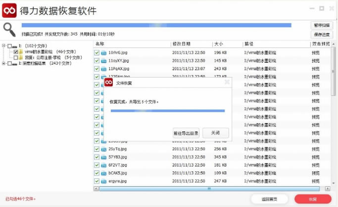 删掉的大文件恢复软件的使用教程3