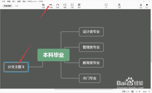 怎么添加分支截图2