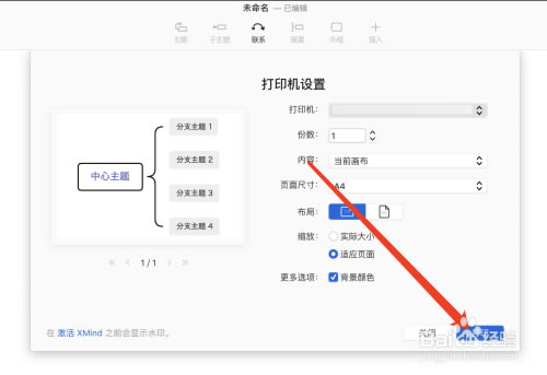 怎么打印截图3