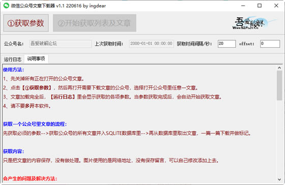 微信公众号文章下载器电脑版