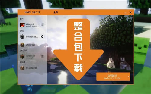 我的世界HMCL启动器电脑版软件介绍