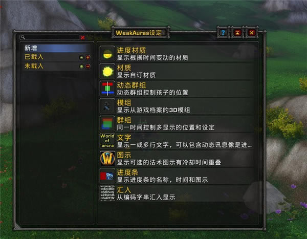 Weakauras魔兽插件电脑版 第1张图片