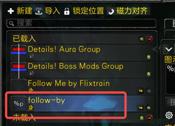 Weakauras魔兽插件电脑版最好用3
