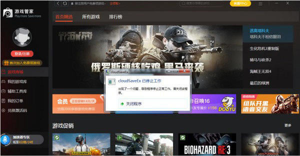 cloudSaveEx��ֹͣ������ô�����