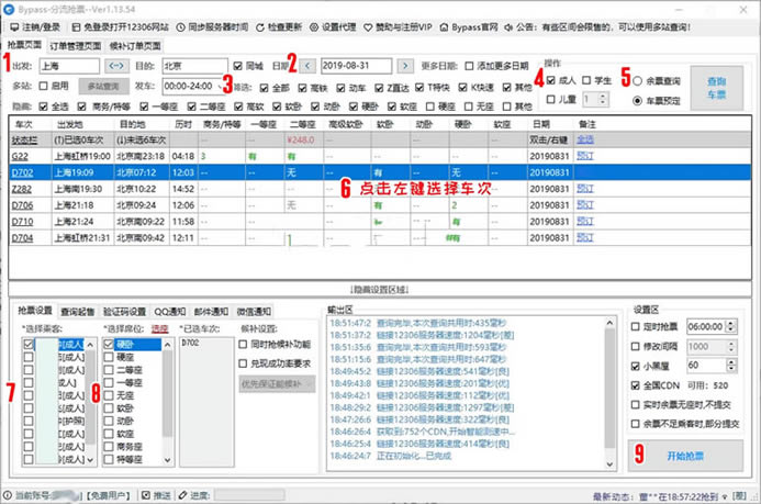 bypass抢票技巧1