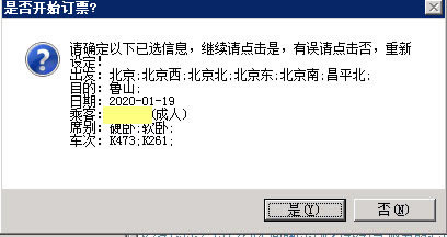 Bypass分流抢票软件使用教程5