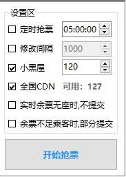 Bypass分流抢票软件使用教程4