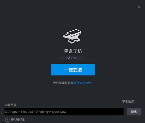 黑盒工坊安装教程1