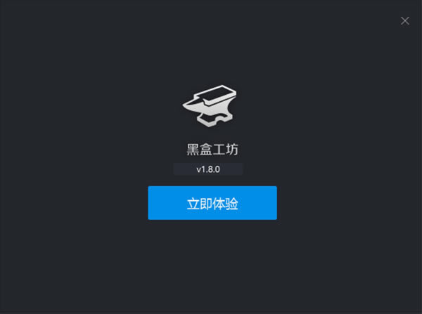黑盒工坊安装教程2