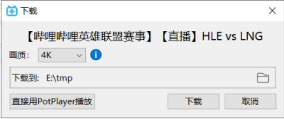 B23Downloader电脑版下载位置3