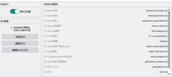 steam++电脑版使用说明1