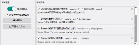 steam++电脑版使用说明2