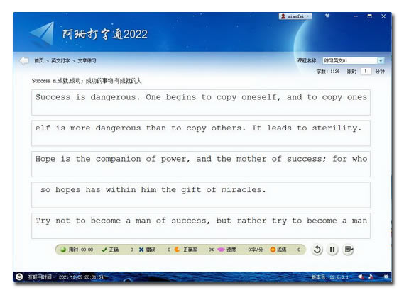 阿珊打字通2022电脑版1