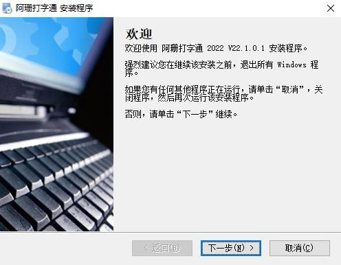 阿珊打字通2022电脑版安装步骤2