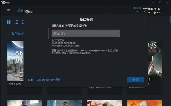 Uplay国际版使用方法截图4