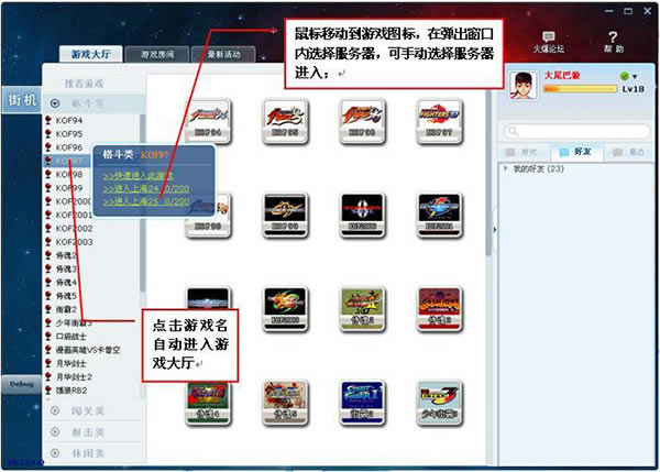 游聚游戏平台电脑版使用教程截图3