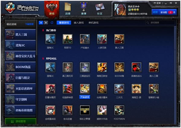 浩方对战平台最新版使用方法截图1