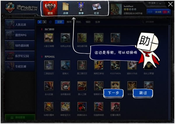 浩方对战平台最新版使用方法截图2