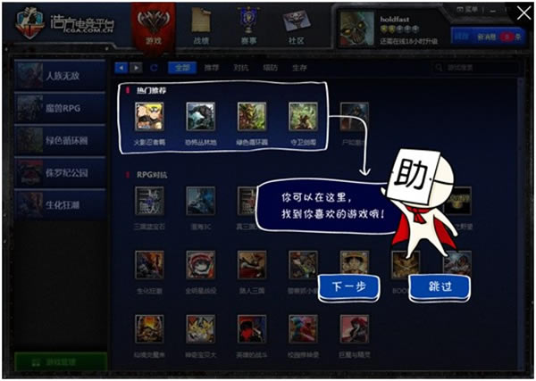 浩方对战平台最新版使用方法截图4