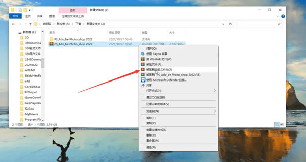 Photoshop CC 2022安装教程1