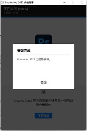 Photoshop CC 2022安装教程4